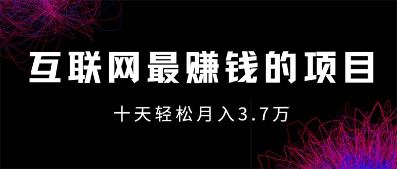 （12396期）互联网最赚钱的项目没有之一，轻松月入7万+，团队最新项目壹加壹聊项目站壹加壹聊项目
