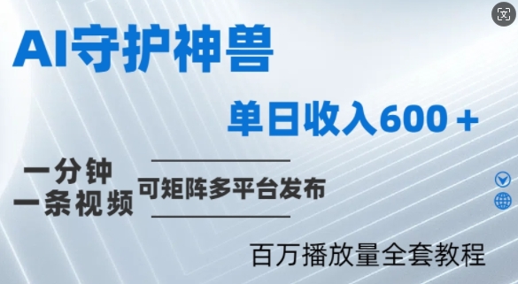 制作各省守护神，100多W播放量的视频只需要1分钟就能完成【揭秘】壹加壹聊项目站壹加壹聊项目