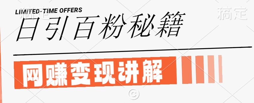 最新闲鱼引流创业粉，日引100+，网创项目虚变现讲解【揭秘】壹加壹聊项目站壹加壹聊项目