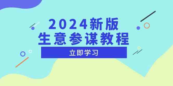 2024新版生意参谋教程，洞悉市场商机与竞品数据, 精准制定运营策略壹加壹聊项目站壹加壹聊项目