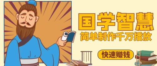 百万点赞！抖音视频号5分钟制作千万播放国学感悟视频，快速拿到结果壹加壹聊项目站壹加壹聊项目