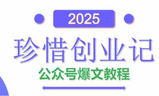 AI公众号爆文创作变现，2025公众号爆文教程(包含指令)壹加壹聊项目站壹加壹聊项目