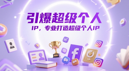 引爆超级个人IP，专业打造超级个人IP壹加壹聊项目站壹加壹聊项目