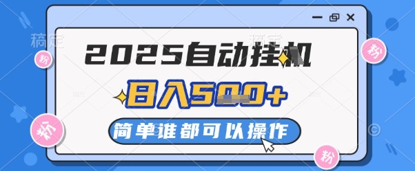 2025自动挂G撸金，一天稳定2-5张，多机多挣，收益无上限【揭秘】壹加壹聊项目站壹加壹聊项目