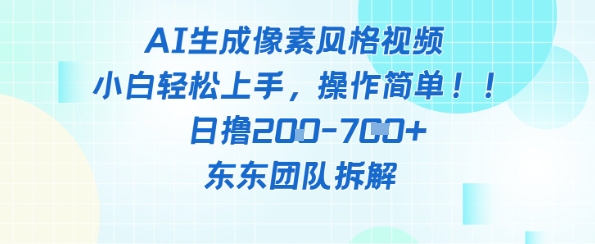 像素风躺挣新玩法！AI自动铲屎日入5张+(附带教程)壹加壹聊项目站壹加壹聊项目