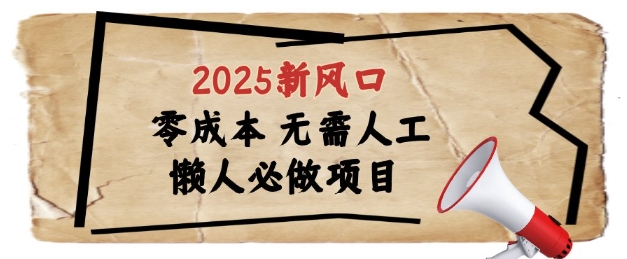 2025新风口，懒人必做项目，浏览器全自动掘金【揭秘】壹加壹聊项目站壹加壹聊项目