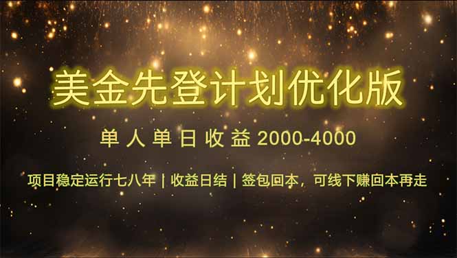 连续7-8年创单日收益冠军项目，日收益$600-1200壹加壹聊项目站壹加壹聊项目