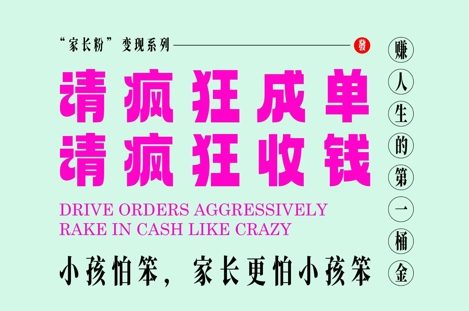 家长粉变现，每逢大假小假是真的都在疯狂成单疯狂收米，在教培行业里挣你人生的第一桶金，轻松又高效壹加壹聊项目站壹加壹聊项目