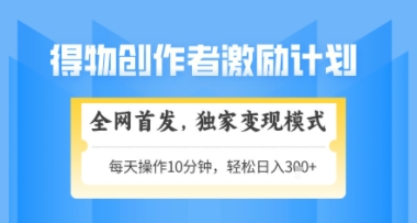 得物搞米新玩法2.0，独家变现模式，轻松上手，日入3张+可矩阵，可放大【揭秘】壹加壹聊项目站壹加壹聊项目