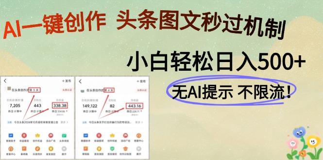 AI黑科技一键创作，头条图文轻松日入500+壹加壹聊项目站壹加壹聊项目