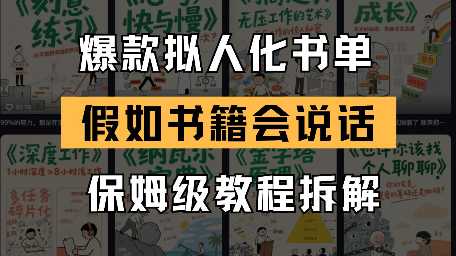 最新爆款拟人化书单玩法 假如书籍会说话 保姆级教程壹加壹聊项目站壹加壹聊项目