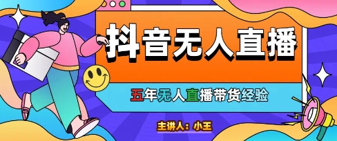 美妆店老板亲测：抖音无人直播自动成交1000单/天【揭秘】壹加壹聊项目站壹加壹聊项目