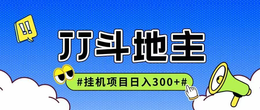 JJ全自动挂机项目，单日稳定收益300+可无限放大多劳多得壹加壹聊项目站壹加壹聊项目
