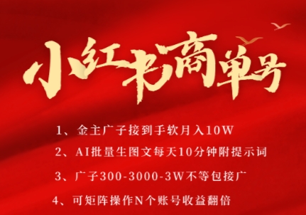 小红书商单号，AI轻松制作PLOG图文，商单接到手软3张-3k一条，每天轻松十分钟，矩阵n个账号，月入几个W壹加壹聊项目站壹加壹聊项目