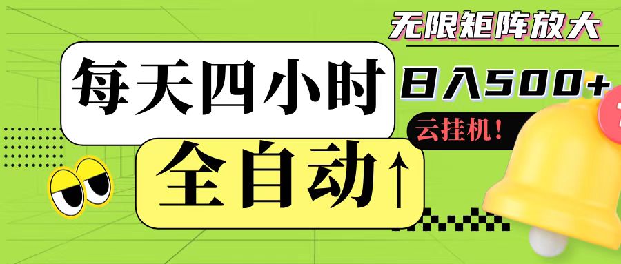 全自动挂机 每天四小时日入500+ 可批量操作壹加壹聊项目站壹加壹聊项目