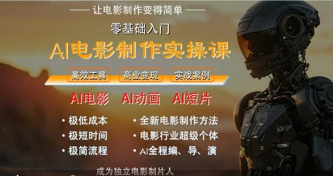 AI电影制作实操课，人人都能做电影，一台电脑全搞定壹加壹聊项目站壹加壹聊项目