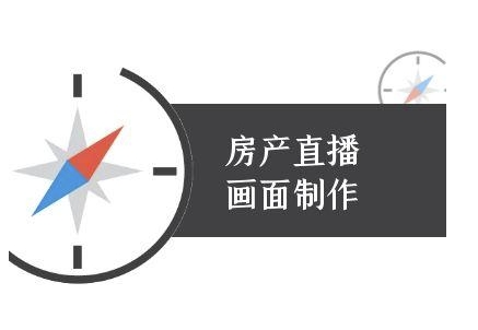 房产直播画面制作-抖音房产直播教程壹加壹聊项目站壹加壹聊项目