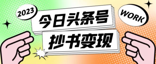 书冷门项目，操作简单，单号一天100+，有人一个月变现1w+！(软件+教程+玩法)壹加壹聊项目站壹加壹聊项目
