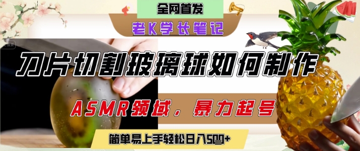 用AI制作刀片切割金属水果的视频，狂揽20W点赞，发布抖音涨粉引流变现，轻松日入5张壹加壹聊项目站壹加壹聊项目