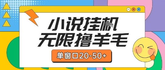 最新小说挂G自撸玩法本人实操单窗口20-50+可矩阵放大操作【揭秘】壹加壹聊项目站壹加壹聊项目