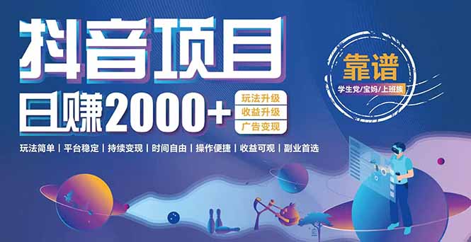 抖音小游戏项目：日收益2000+暴利逆袭，玩法简单|平台稳定|持续变现壹加壹聊项目站壹加壹聊项目