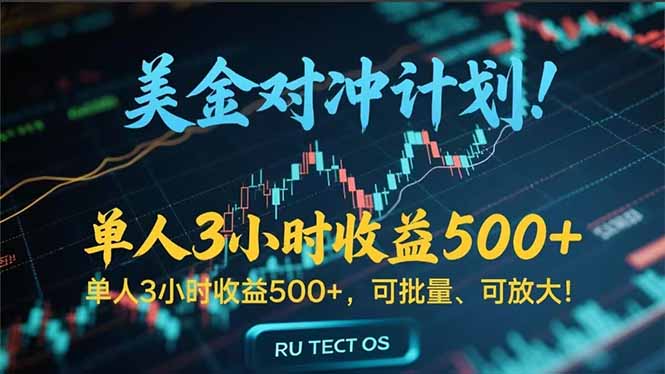 长久稳定的撸美金项目，平均3小时收入 500+，可公司实地考察实地操作！壹加壹聊项目站壹加壹聊项目