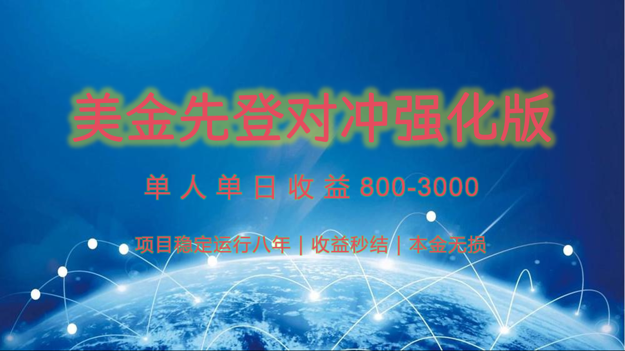 稳定8年的美金打金项目，单人2-4小时收益800元，可线下实地回本再走壹加壹聊项目站壹加壹聊项目
