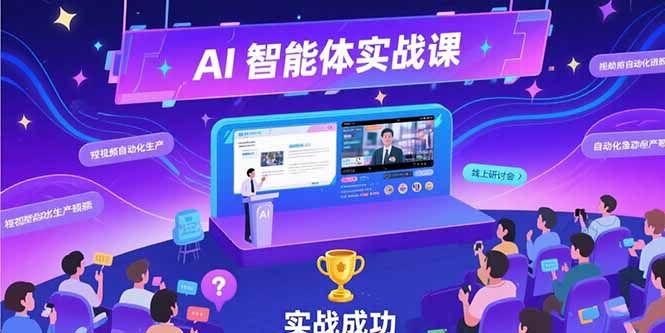 AI智能体实战-7月新课，提示词工程基础，Coze平台搭建，短视频自动化生产壹加壹聊项目站壹加壹聊项目
